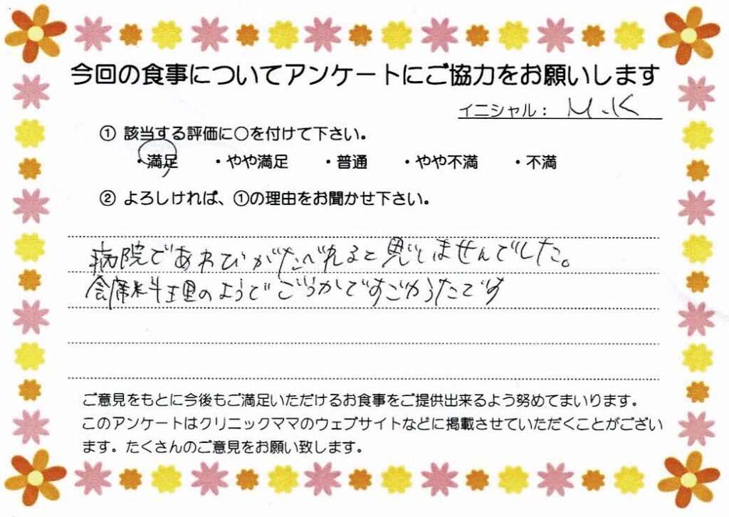 入院中のお食事に対するご感想 画像