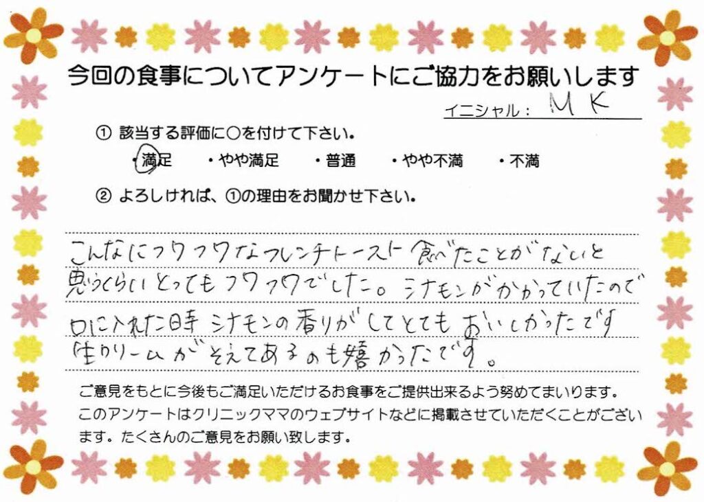 入院中のお食事に対するご感想 画像
