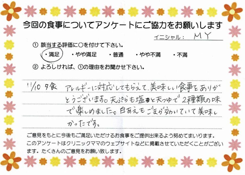 入院中のお食事に対するご感想 画像