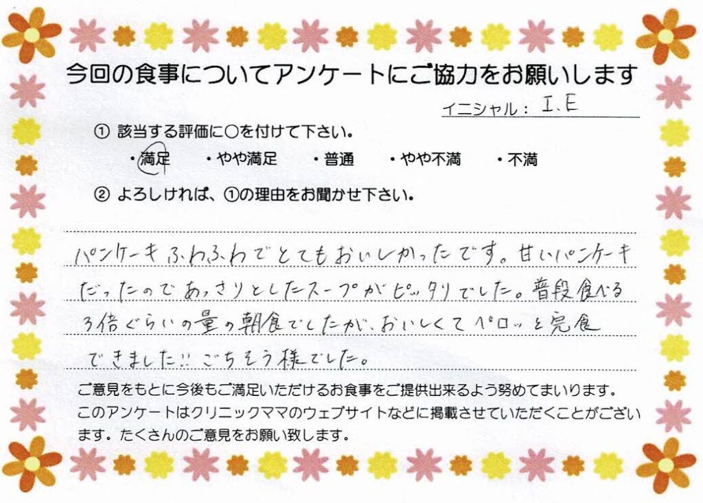 入院中のお食事に対するご感想 画像