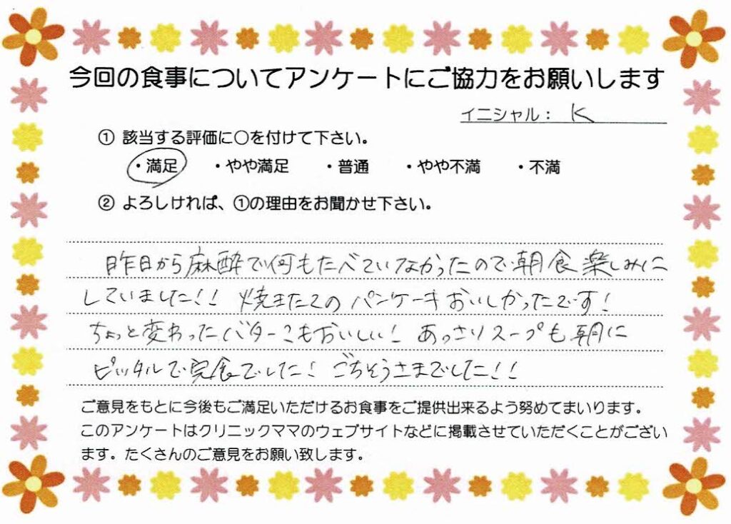 入院中のお食事に対するご感想 画像