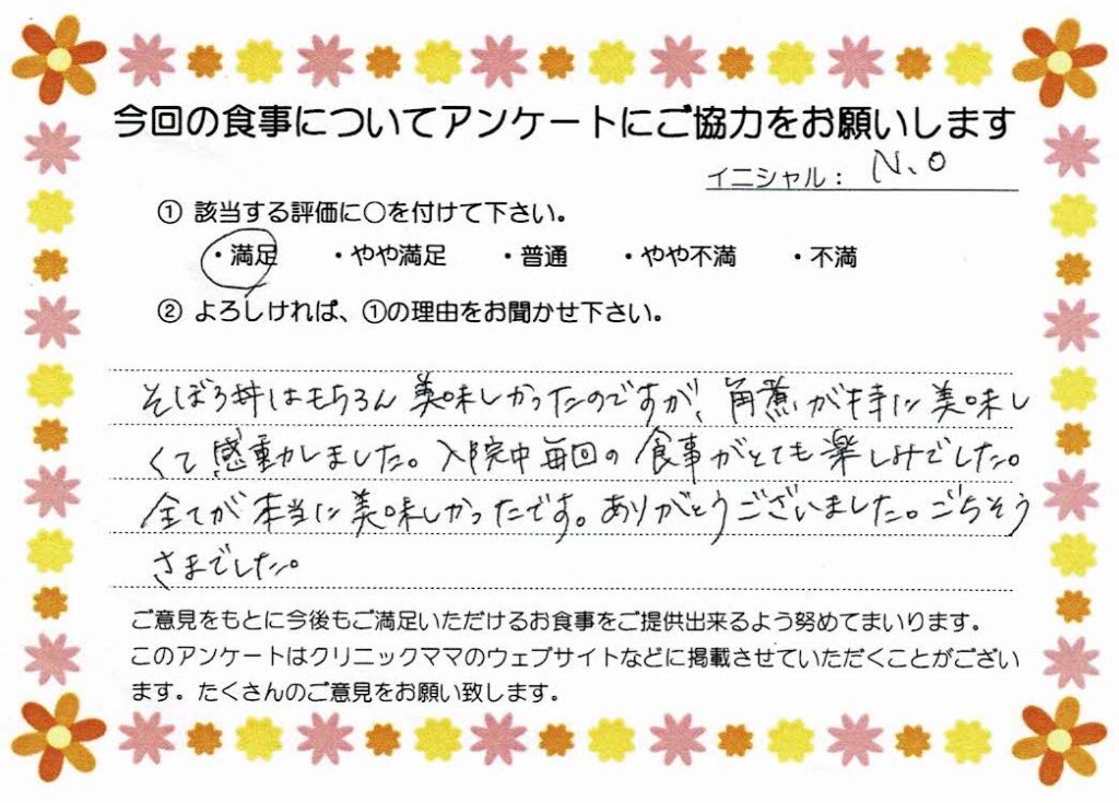 入院中のお食事に対するご感想 画像