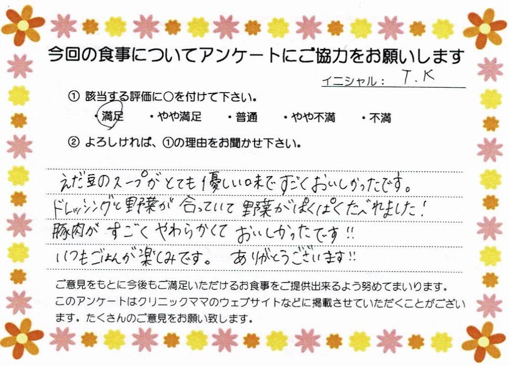 入院中のお食事に対するご感想 画像