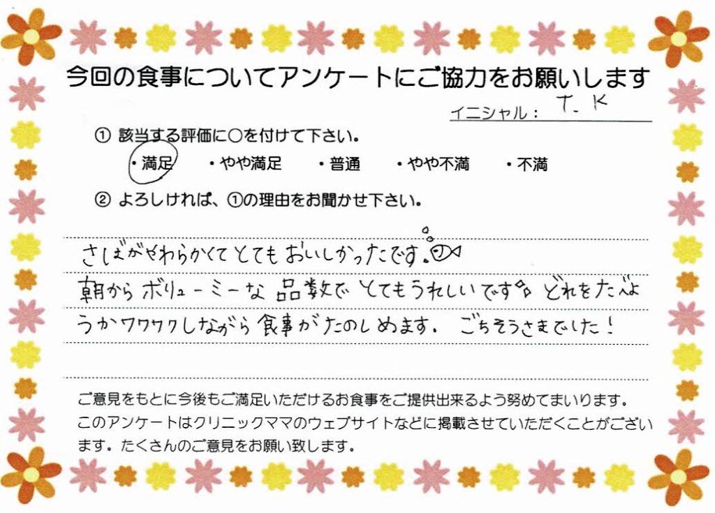 入院中のお食事に対するご感想 画像