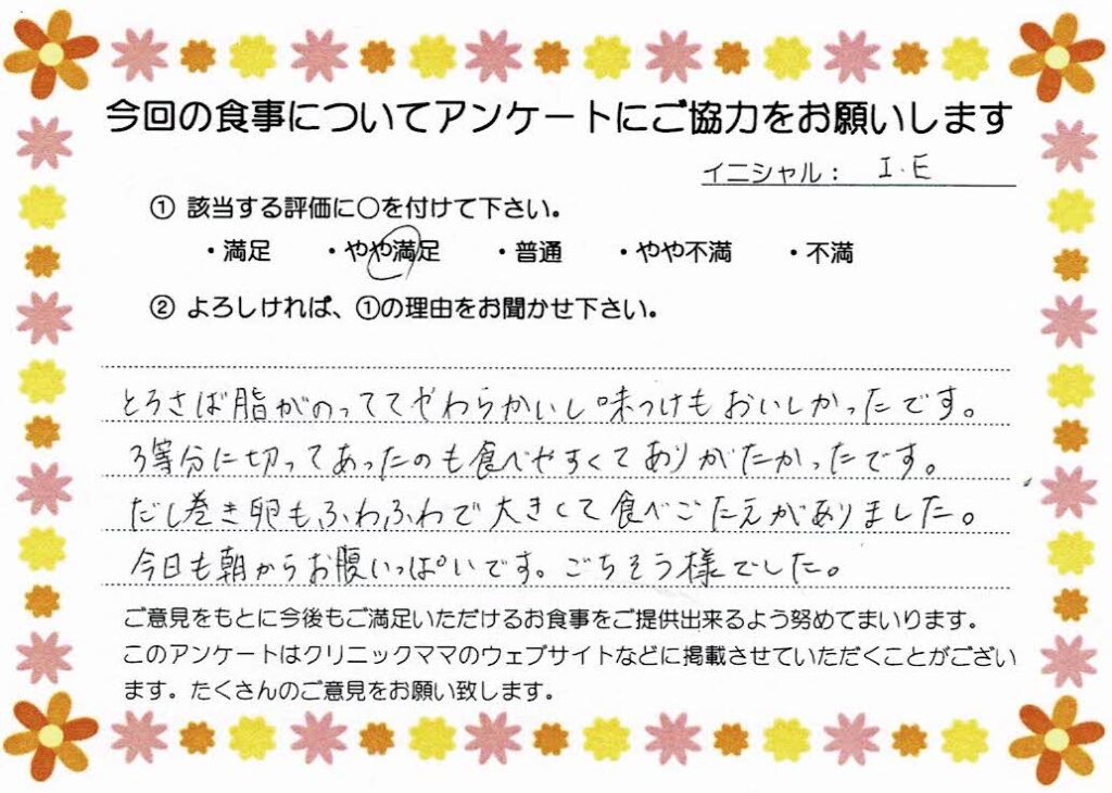 入院中のお食事に対するご感想 画像