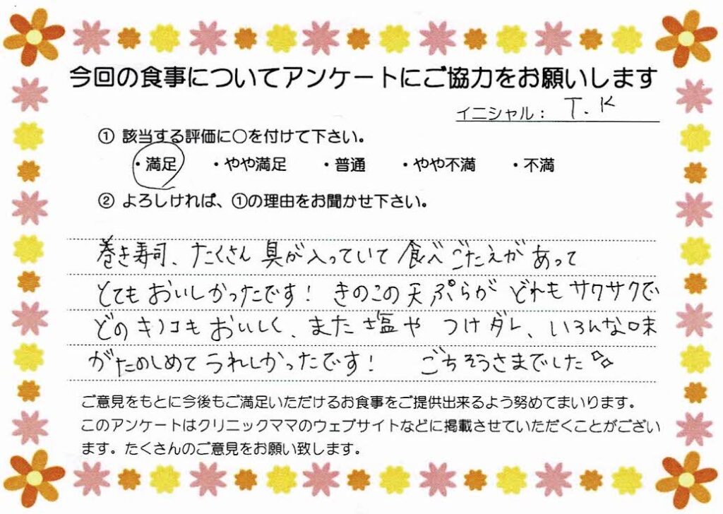 入院中のお食事に対するご感想 画像