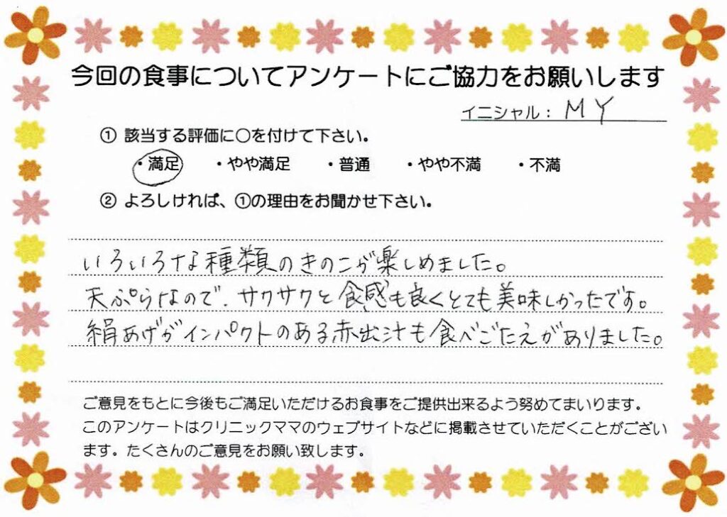 入院中のお食事に対するご感想 画像