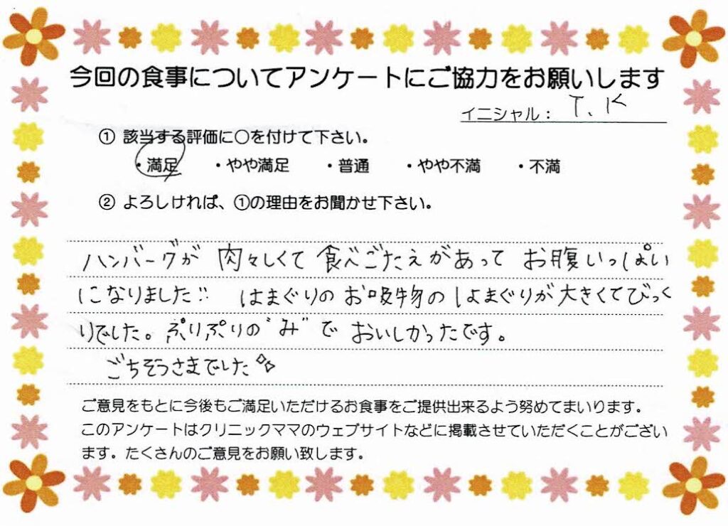 入院中のお食事に対するご感想 画像