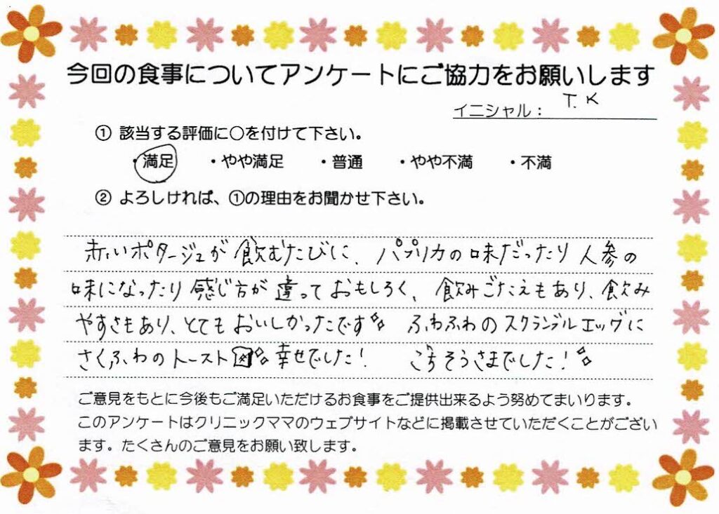 入院中のお食事に対するご感想 画像