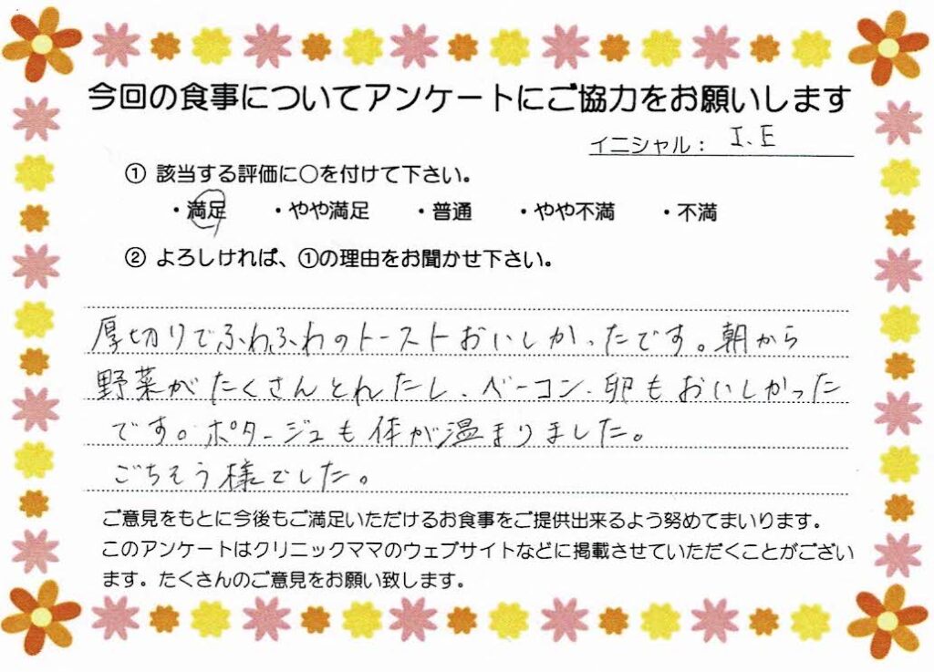 入院中のお食事に対するご感想 画像