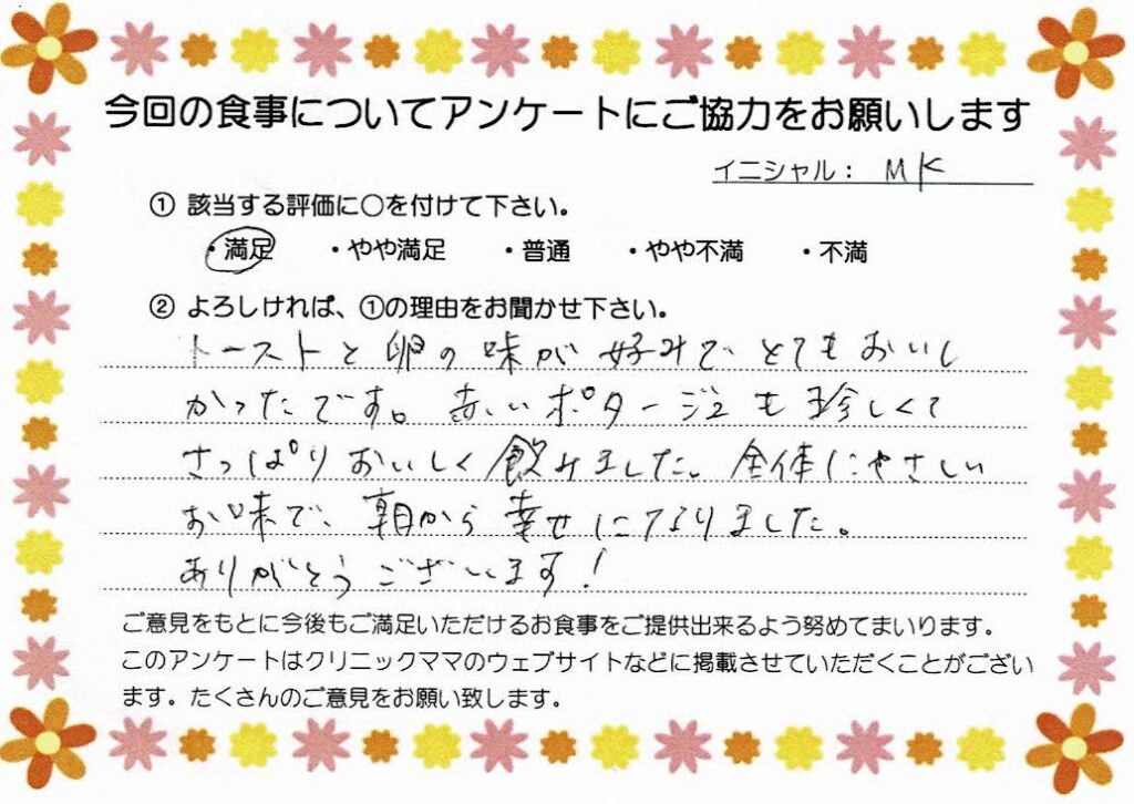 入院中のお食事に対するご感想 画像