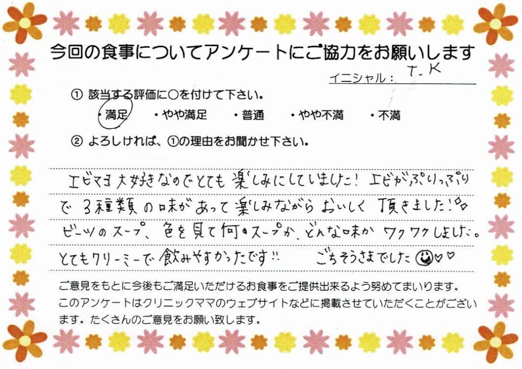 入院中のお食事に対するご感想 画像