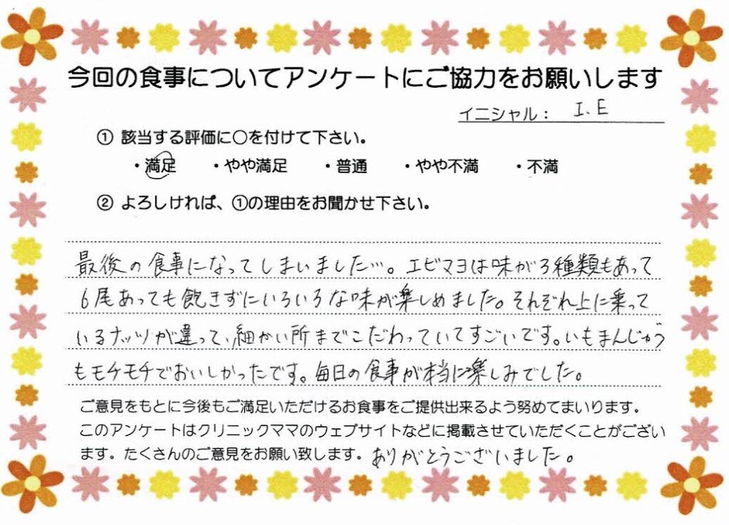 入院中のお食事に対するご感想 画像