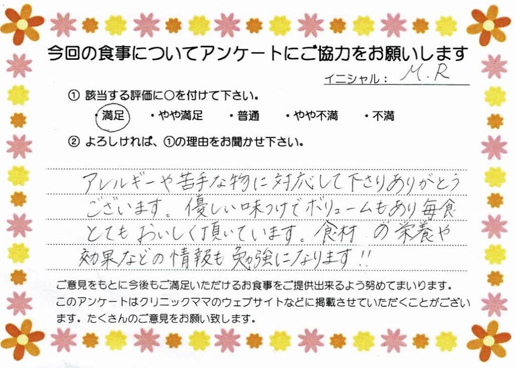 入院中のお食事に対するご感想 画像