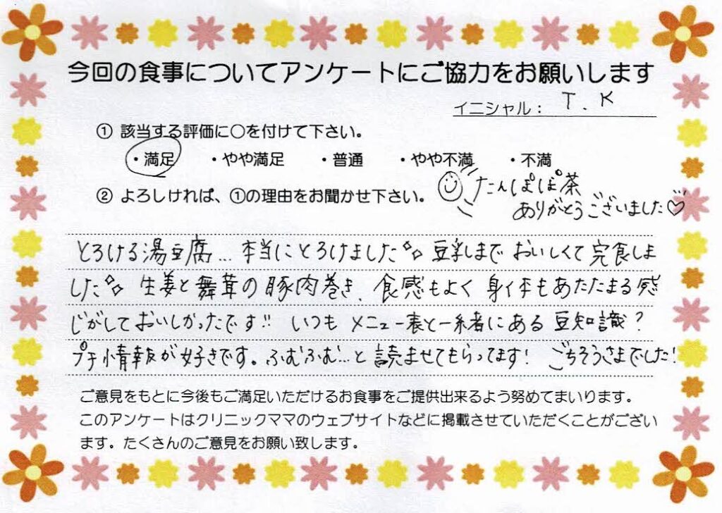 入院中のお食事に対するご感想 画像