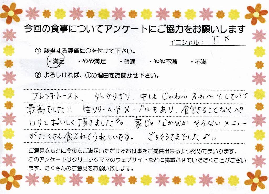入院中のお食事に対するご感想 画像