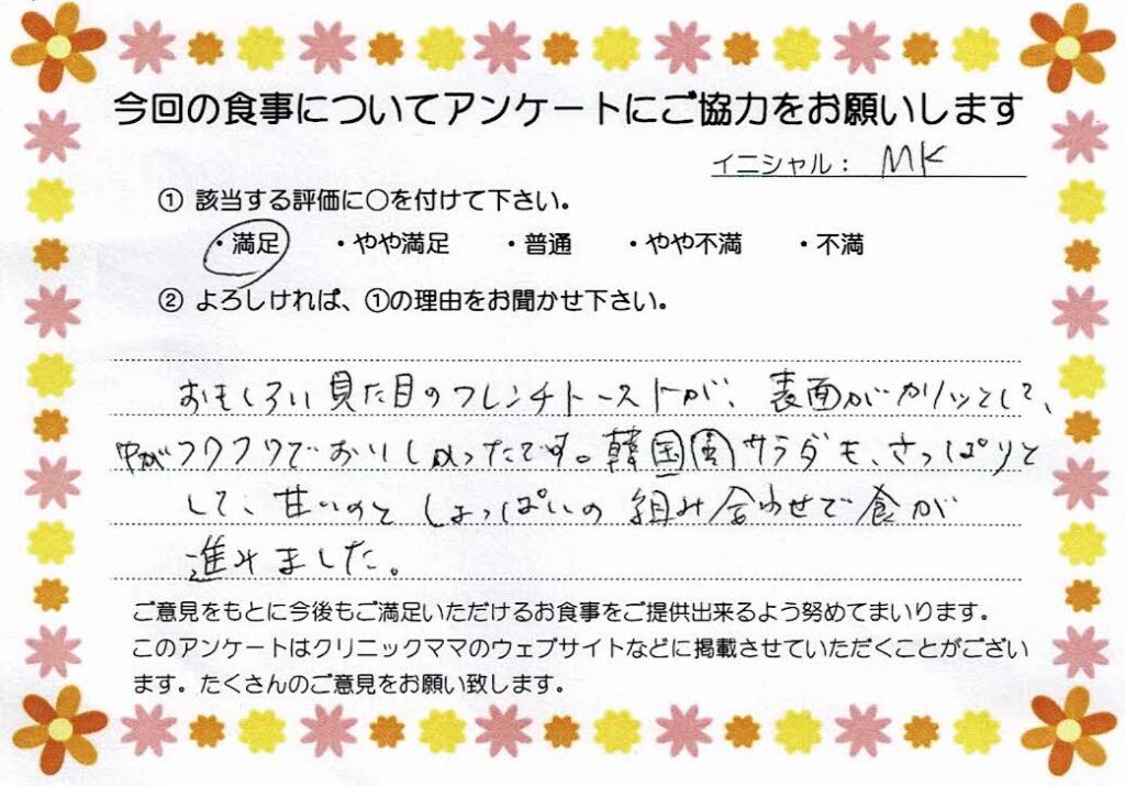 入院中のお食事に対するご感想 画像