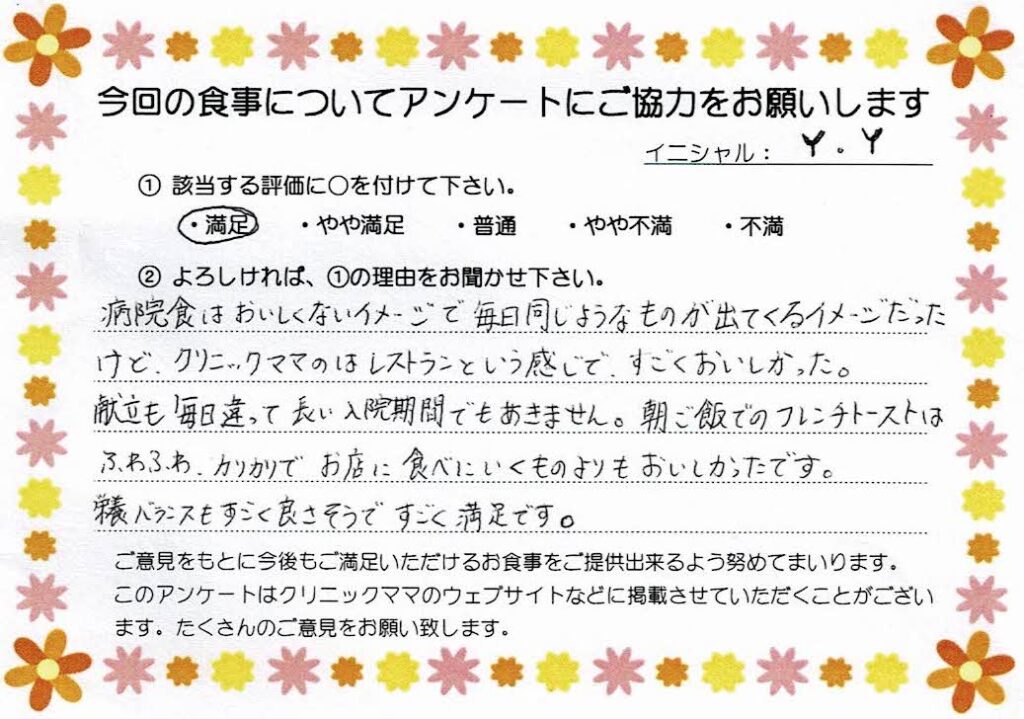 入院中のお食事に対するご感想 画像
