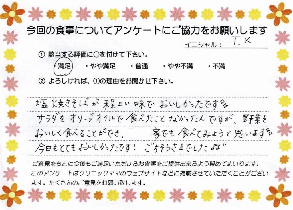 入院中のお食事に対するご感想 画像