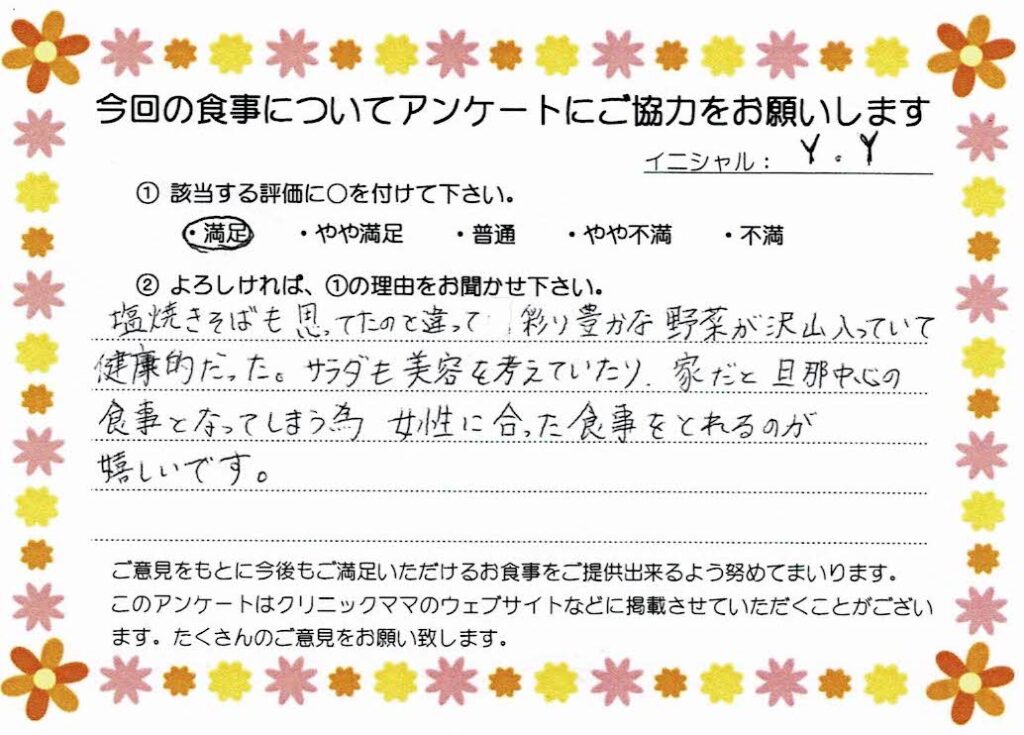 入院中のお食事に対するご感想 画像
