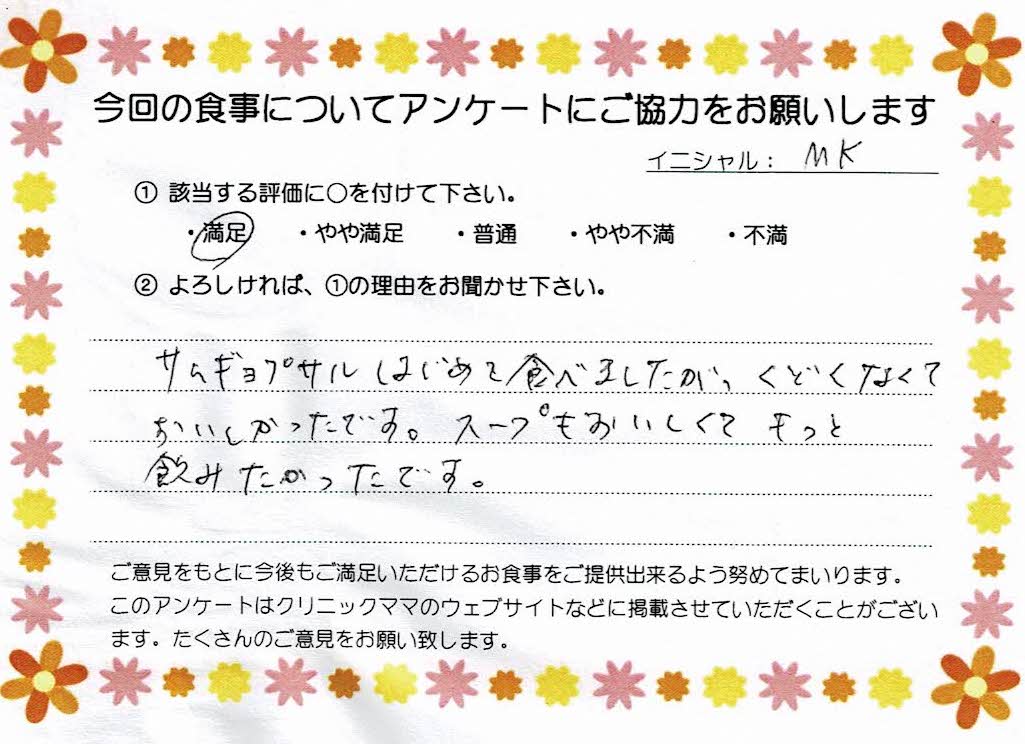 入院中のお食事に対するご感想 画像