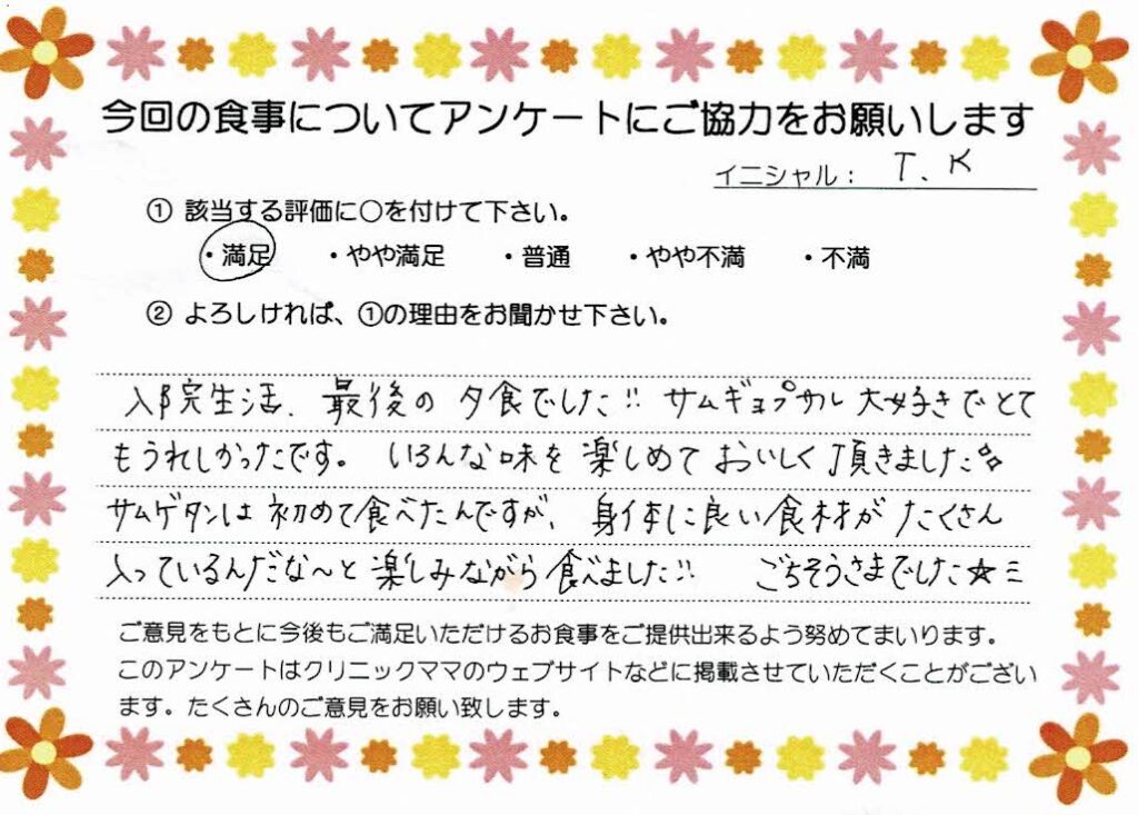 入院中のお食事に対するご感想 画像