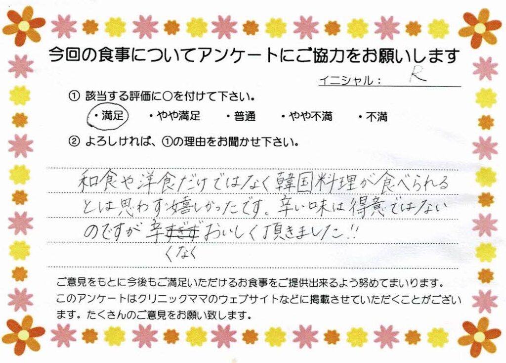 入院中のお食事に対するご感想 画像