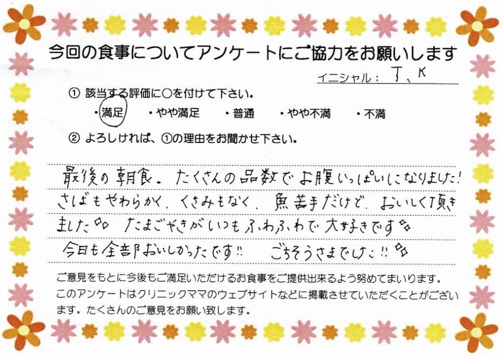 入院中のお食事に対するご感想 画像