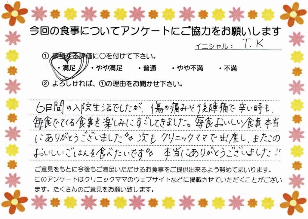 入院中のお食事に対するご感想 画像