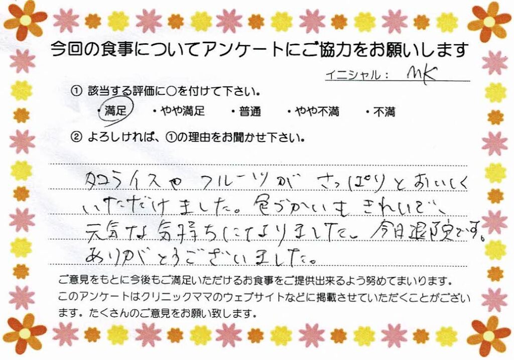 入院中のお食事に対するご感想 画像