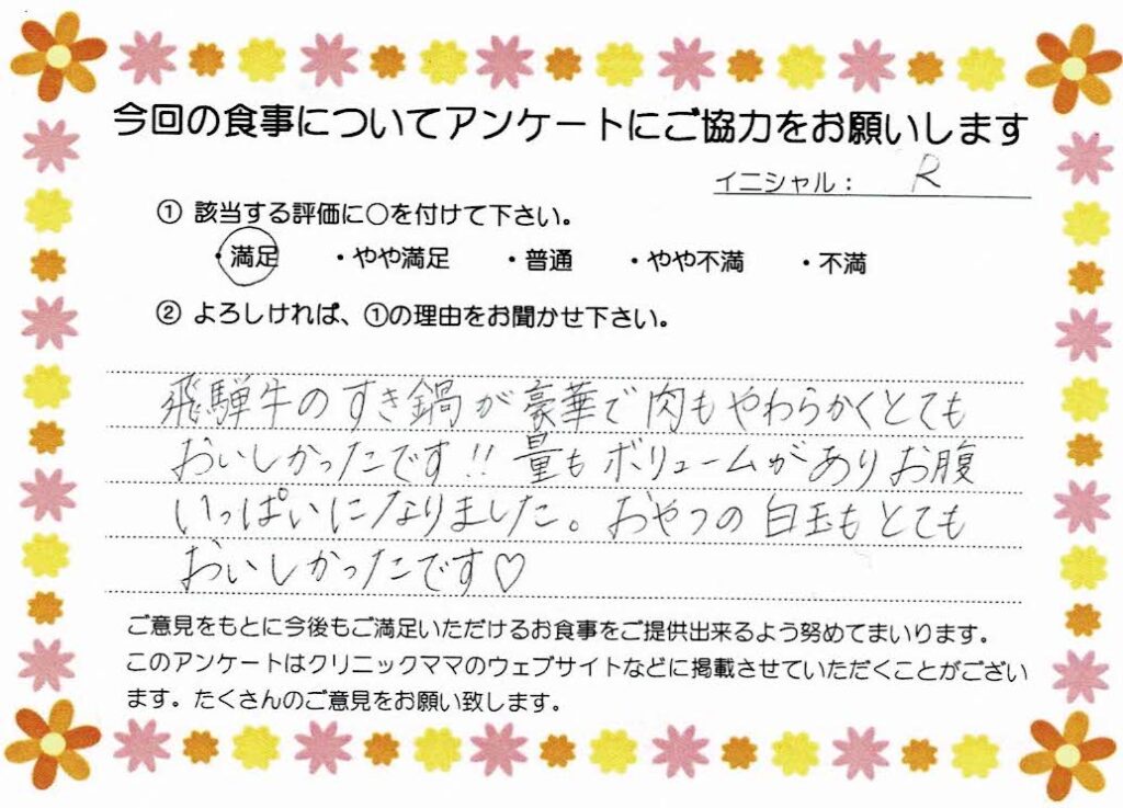 入院中のお食事に対するご感想 画像