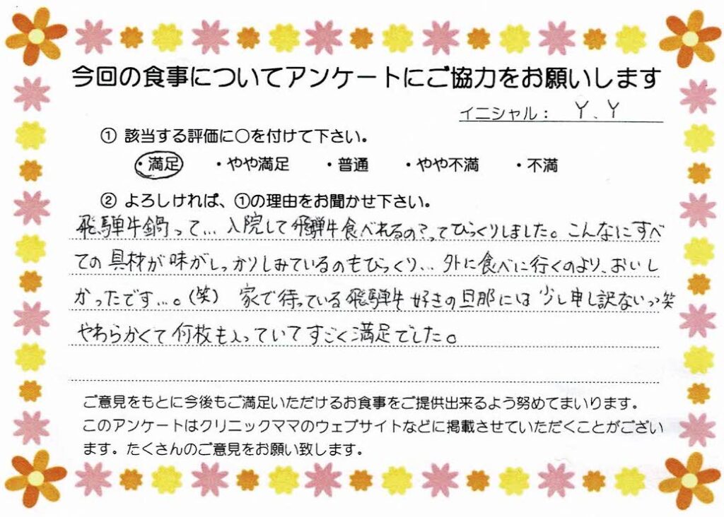 入院中のお食事に対するご感想 画像