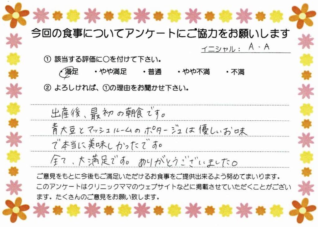 入院中のお食事に対するご感想 画像