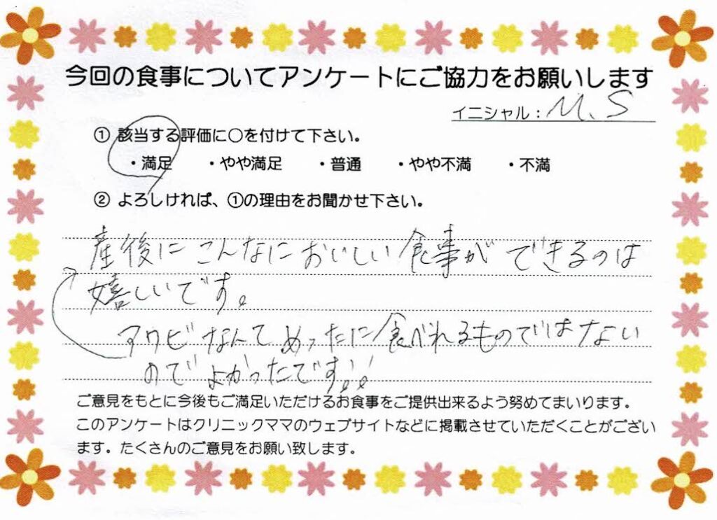 入院中のお食事に対するご感想 画像