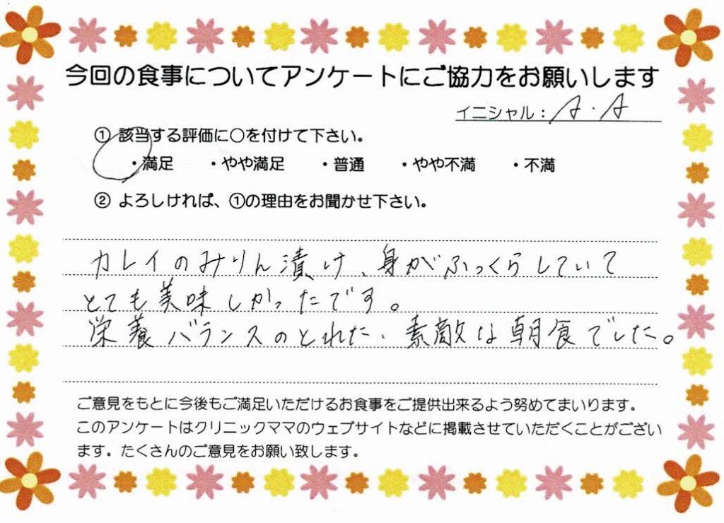 入院中のお食事に対するご感想 画像