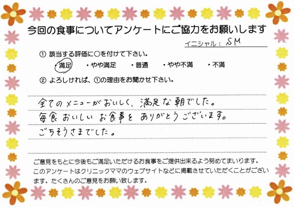 入院中のお食事に対するご感想 画像