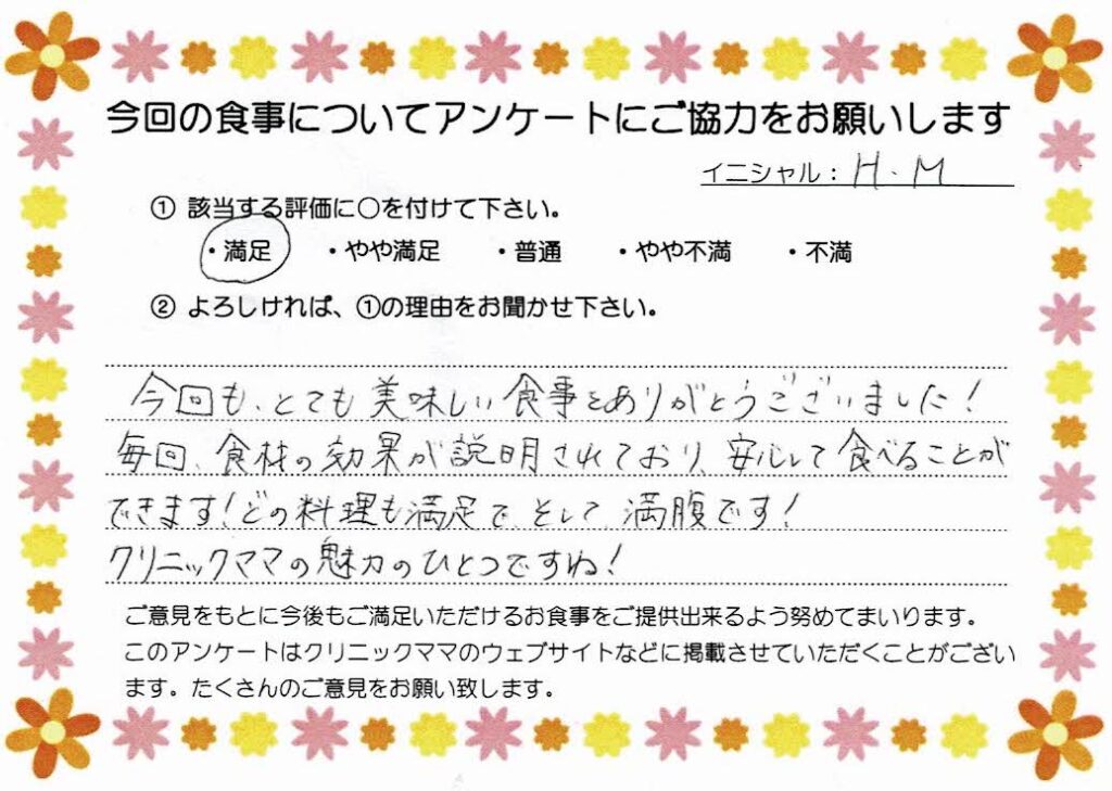 入院中のお食事に対するご感想 画像