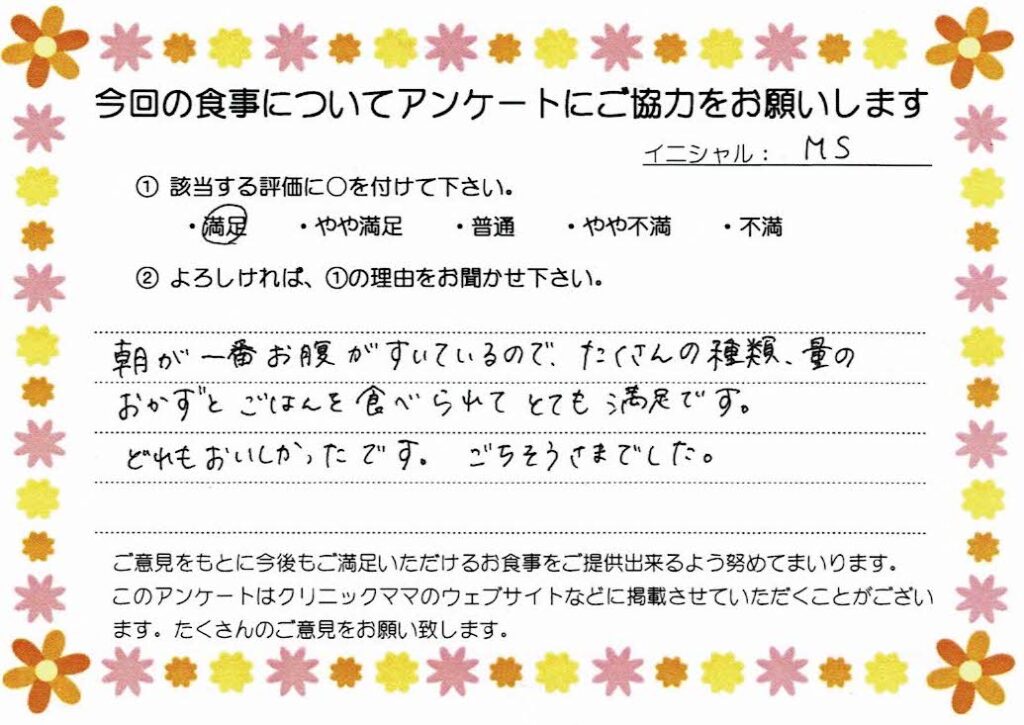 入院中のお食事に対するご感想 画像