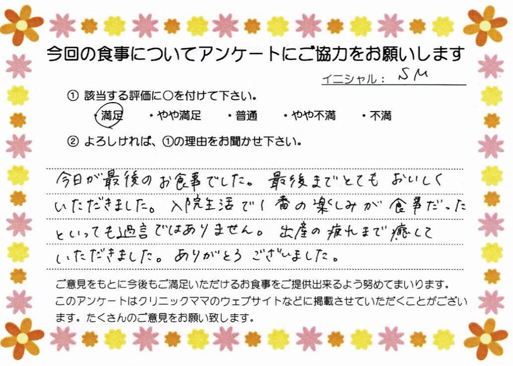 入院中のお食事に対するご感想 画像
