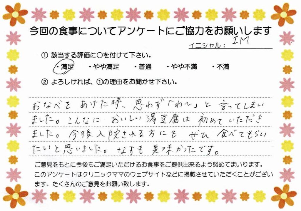 入院中のお食事に対するご感想 画像