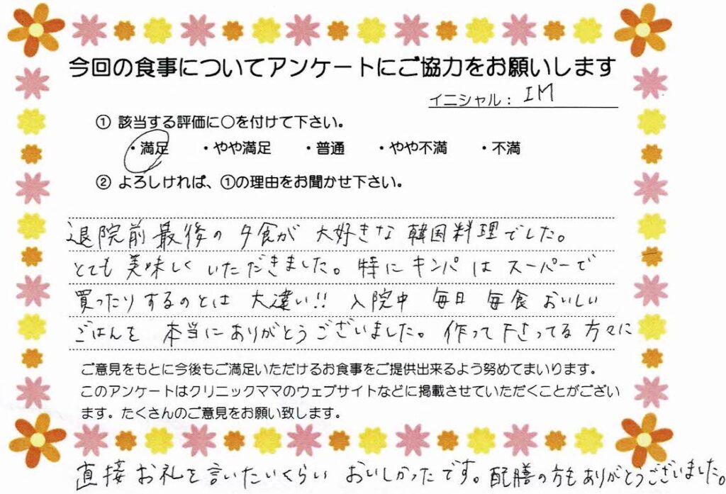 入院中のお食事に対するご感想 画像