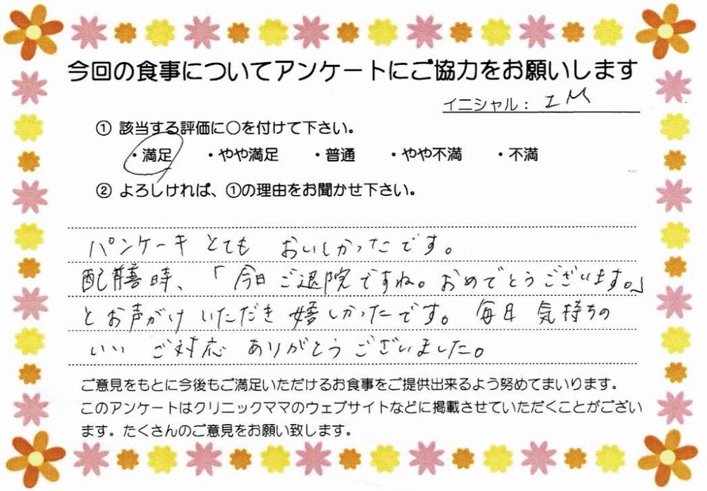 入院中のお食事に対するご感想 画像