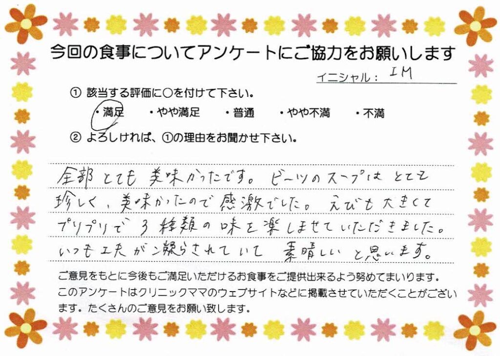 入院中のお食事に対するご感想 画像