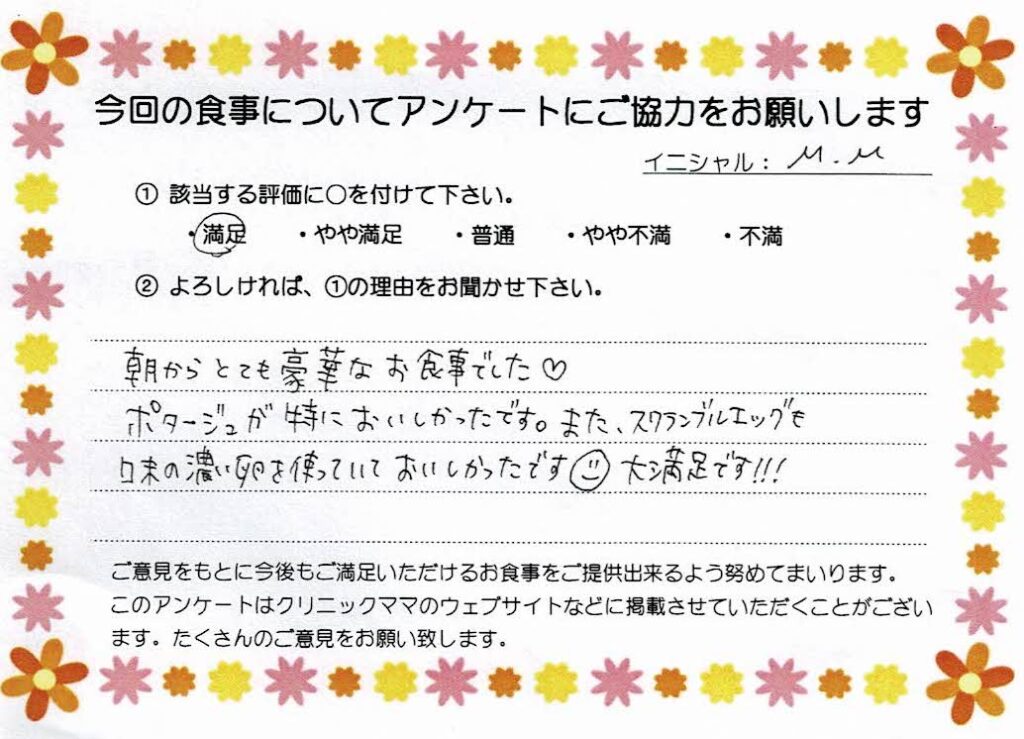 入院中のお食事に対するご感想 画像