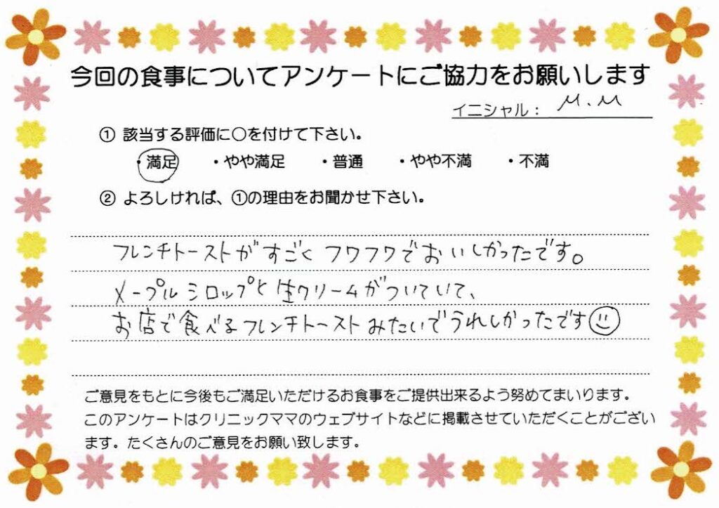 入院中のお食事に対するご感想 画像