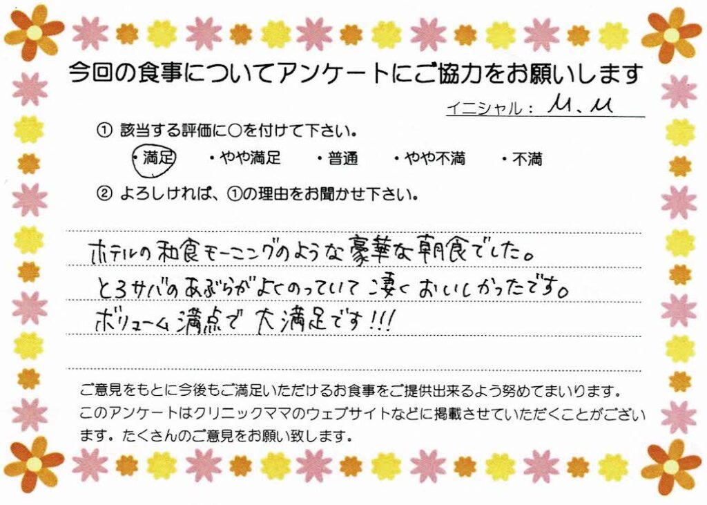 入院中のお食事に対するご感想 画像