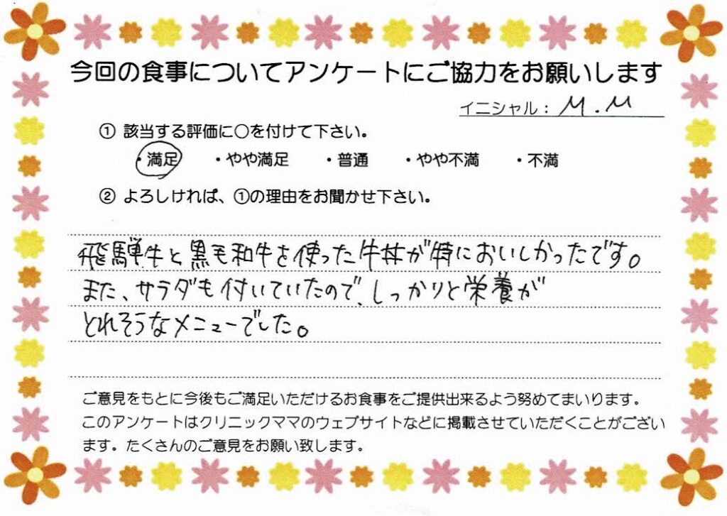 入院中のお食事に対するご感想 画像