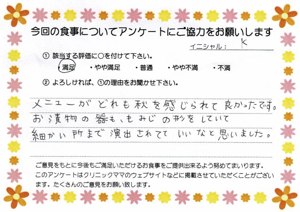 入院中のお食事に対するご感想 画像