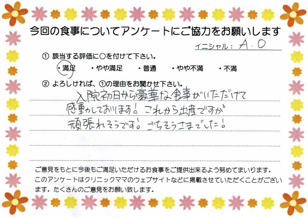 入院中のお食事に対するご感想 画像