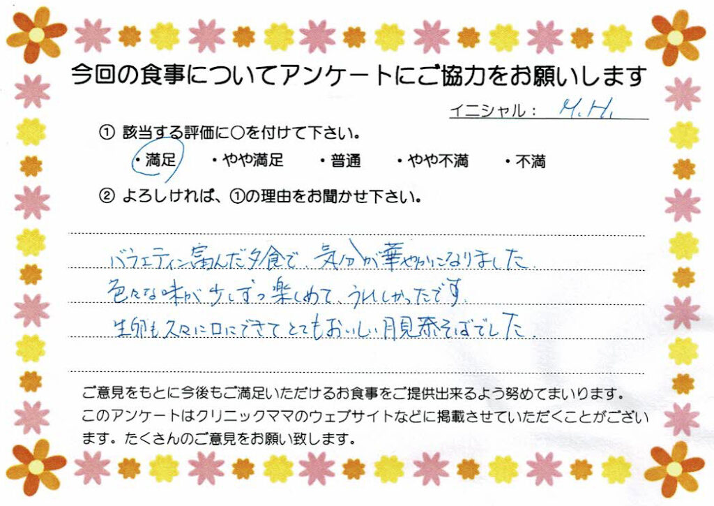 入院中のお食事に対するご感想 画像